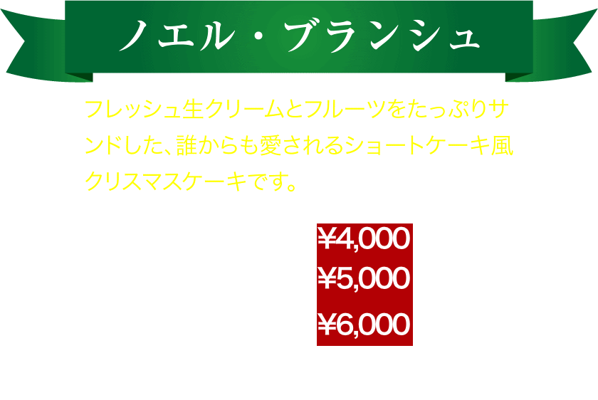 ノエル・ブランシュ